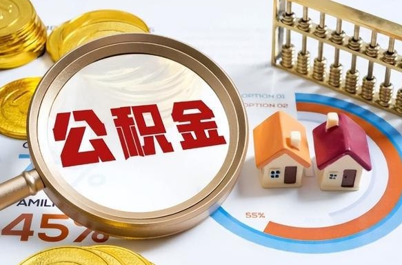 个人公积金注册申请-果洛公积金代办平台